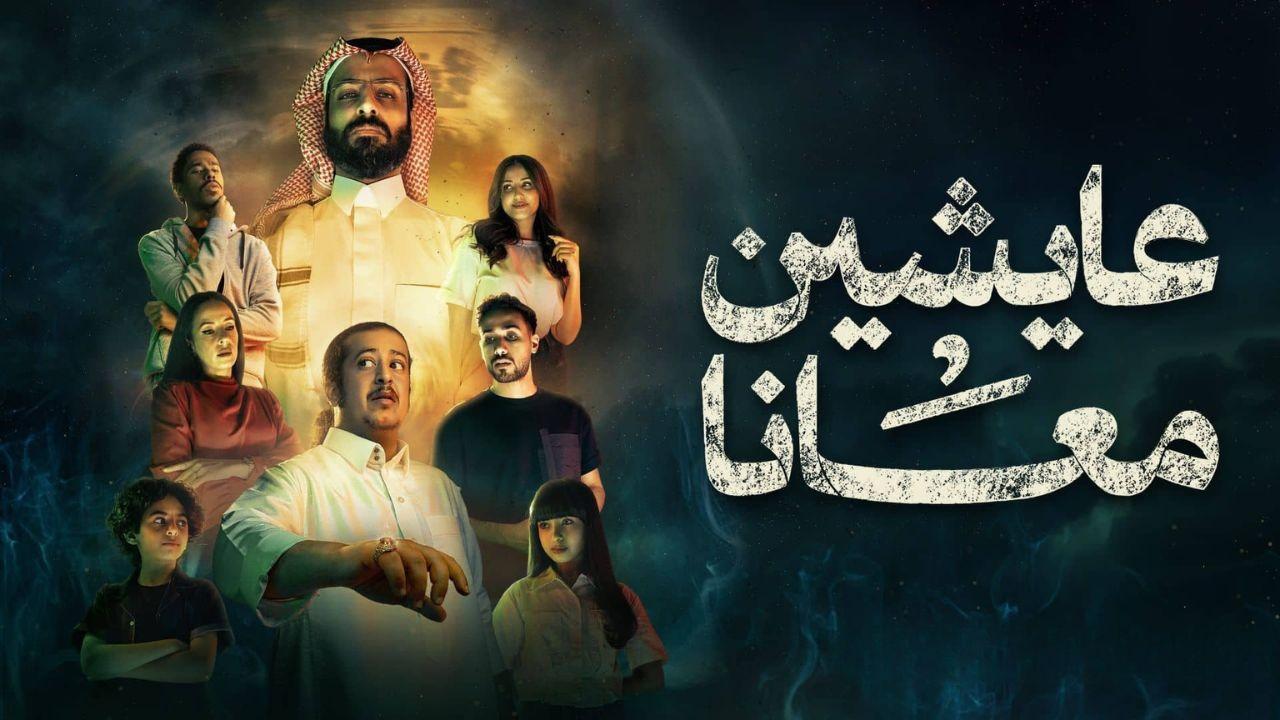مسلسل عايشين معانا الحلقة 10 العاشرة