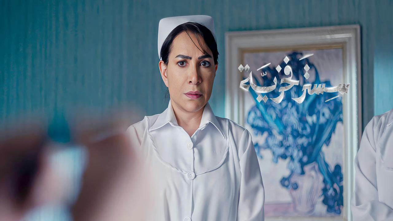 مسلسل سستر فخرية الحلقة 6 السادسة