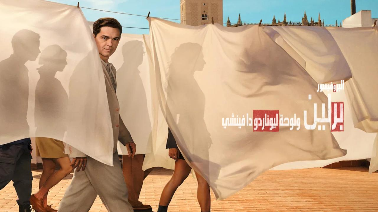 مسلسل Berlin الموسم الثاني مترجم