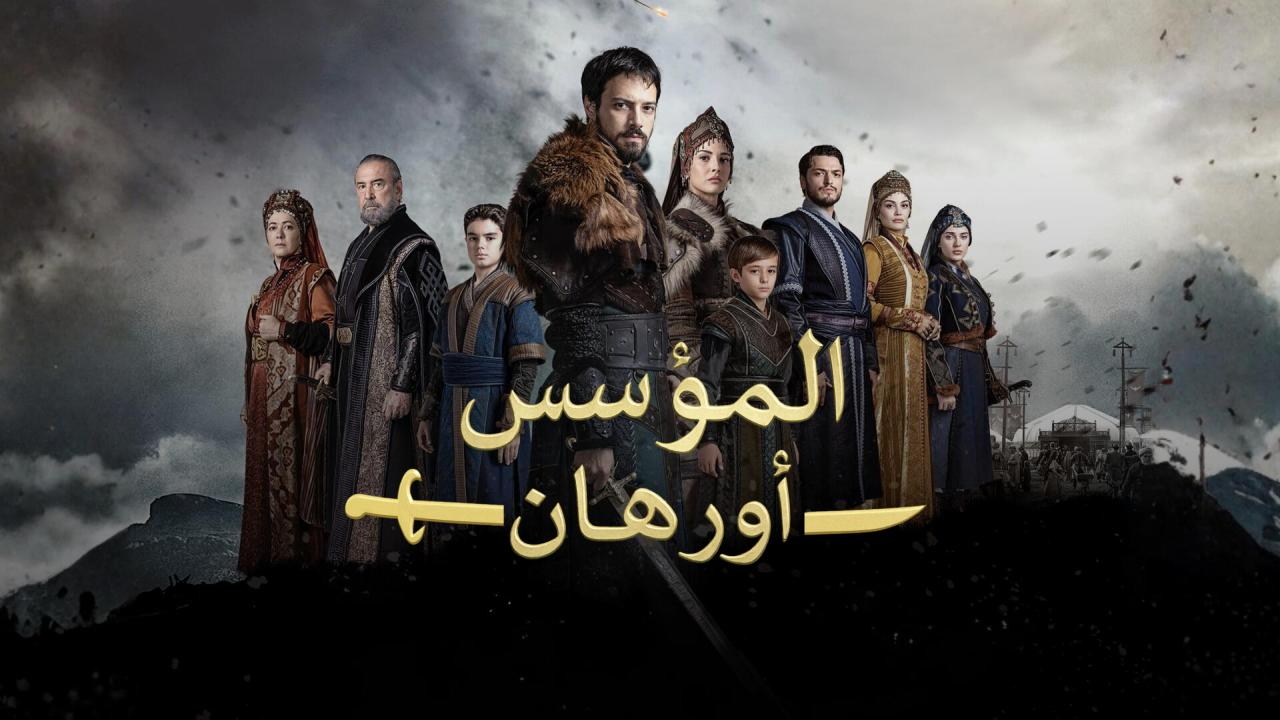 مسلسل المؤسس اورهان الحلقة 26 مترجمة HD