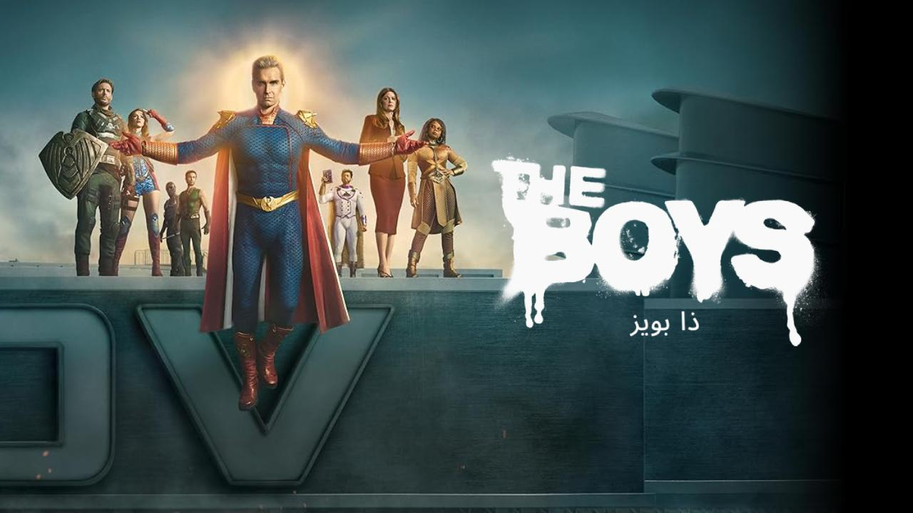 مسلسل The Boys مترجم